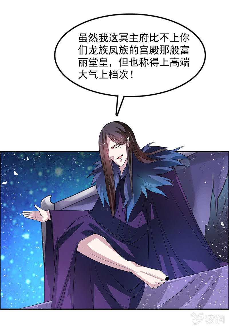 《女凰灵笄》第七十六话心动的感觉 第6页