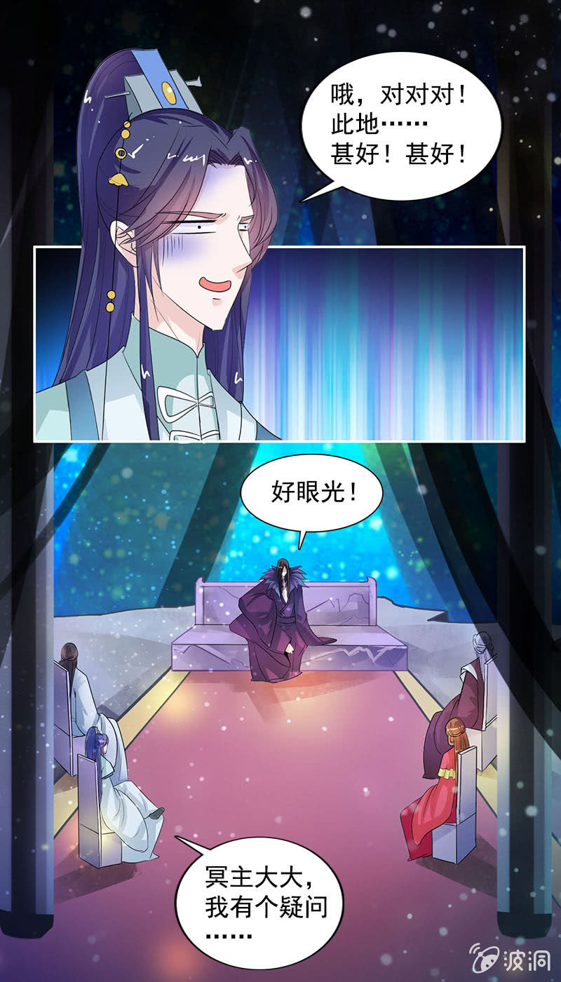 《女凰灵笄》第七十六话心动的感觉 第7页