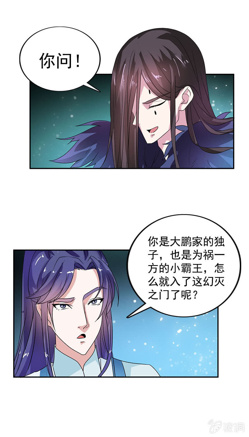 《女凰灵笄》第七十六话心动的感觉 第8页