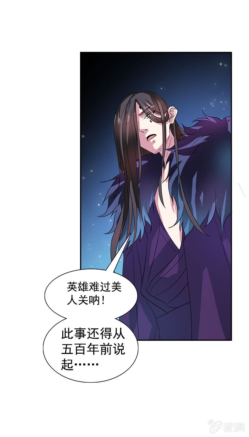 《女凰灵笄》第七十六话心动的感觉 第9页