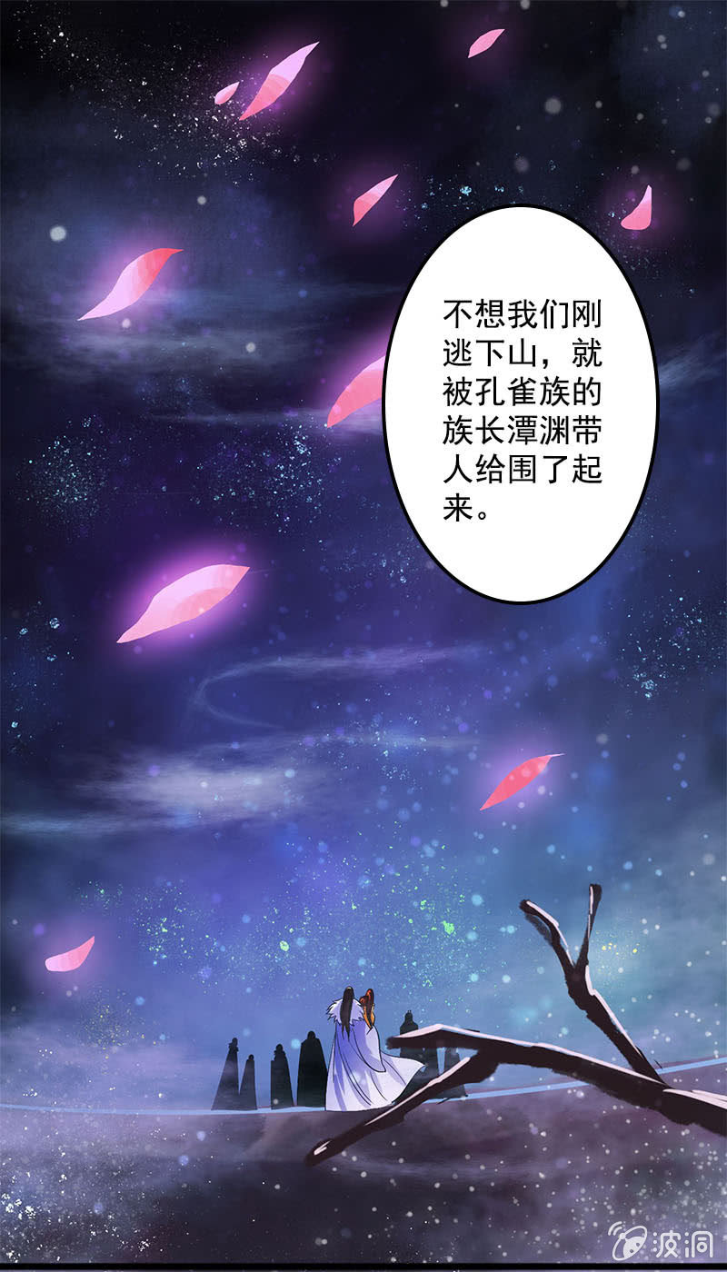 《女凰灵笄》第七十七话一不小心成冥主 第10页