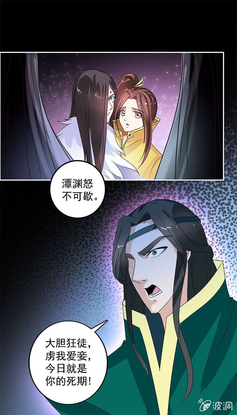 《女凰灵笄》第七十七话一不小心成冥主 第11页