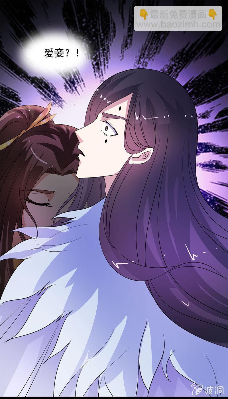 《女凰灵笄》第七十七话一不小心成冥主 第12页