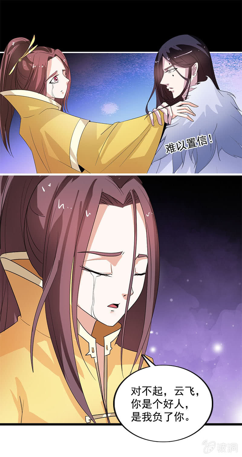 《女凰灵笄》第七十七话一不小心成冥主 第13页
