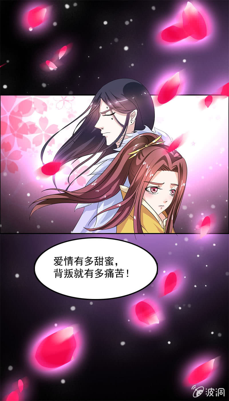 《女凰灵笄》第七十七话一不小心成冥主 第15页