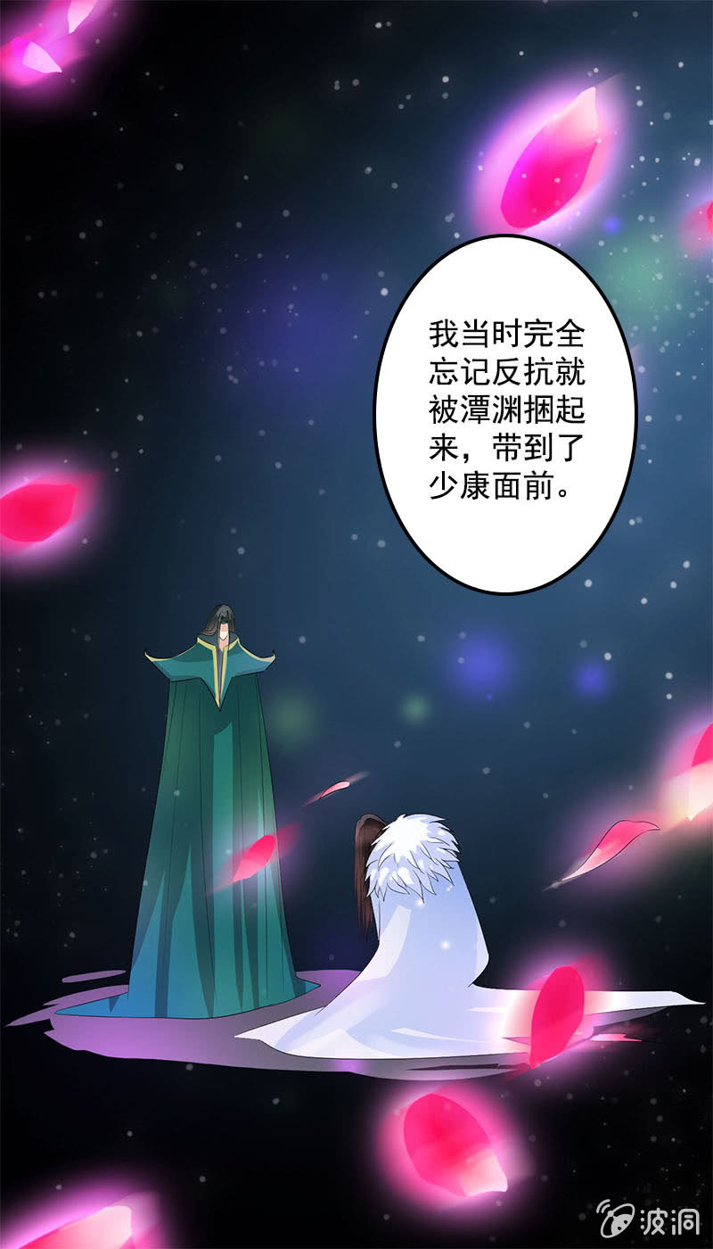 《女凰灵笄》第七十七话一不小心成冥主 第16页