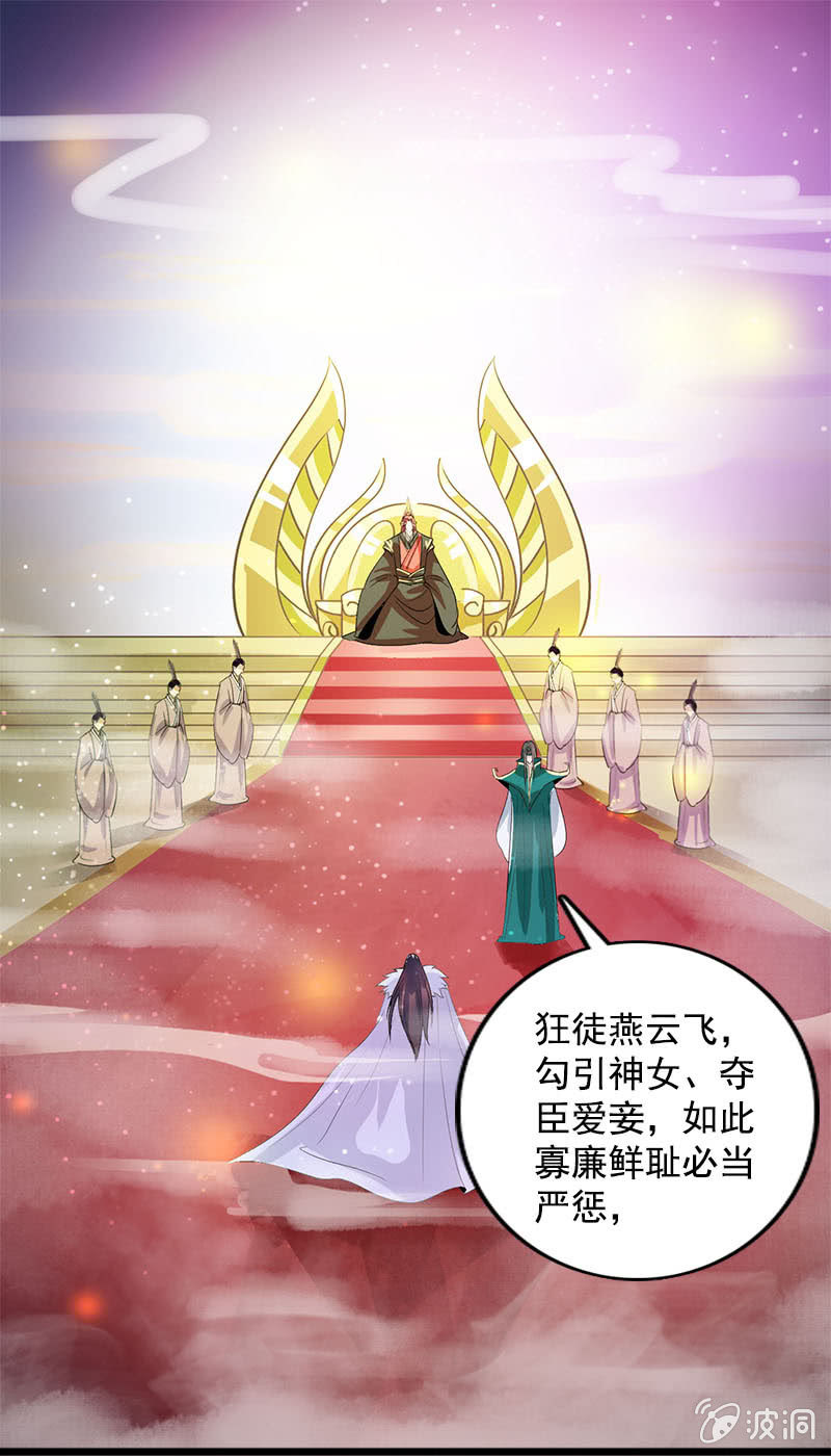 《女凰灵笄》第七十七话一不小心成冥主 第17页