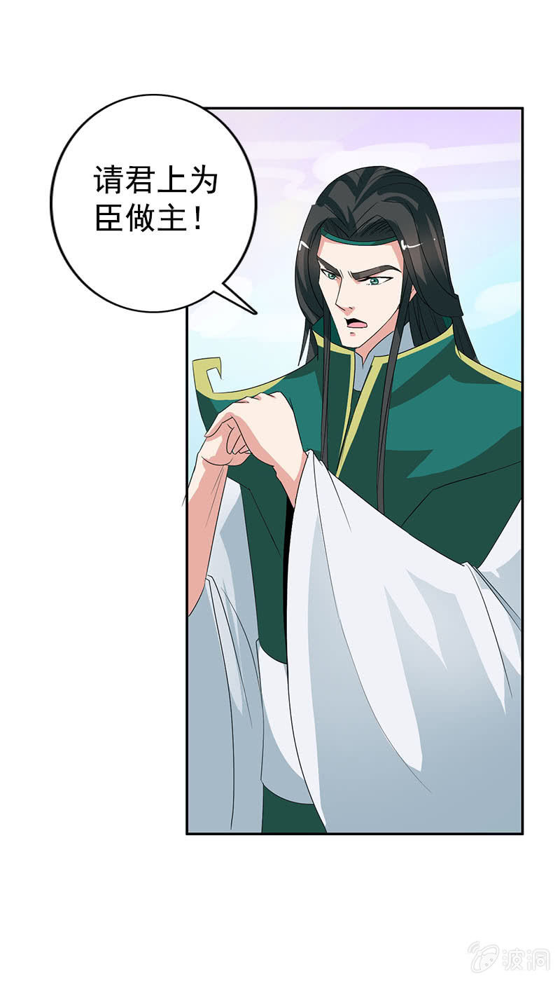《女凰灵笄》第七十七话一不小心成冥主 第18页