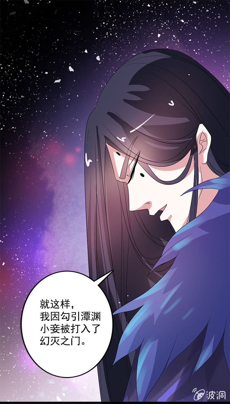 《女凰灵笄》第七十七话一不小心成冥主 第19页