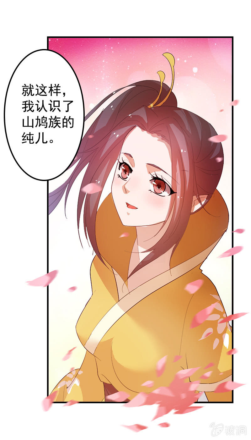 《女凰灵笄》第七十七话一不小心成冥主 第1页