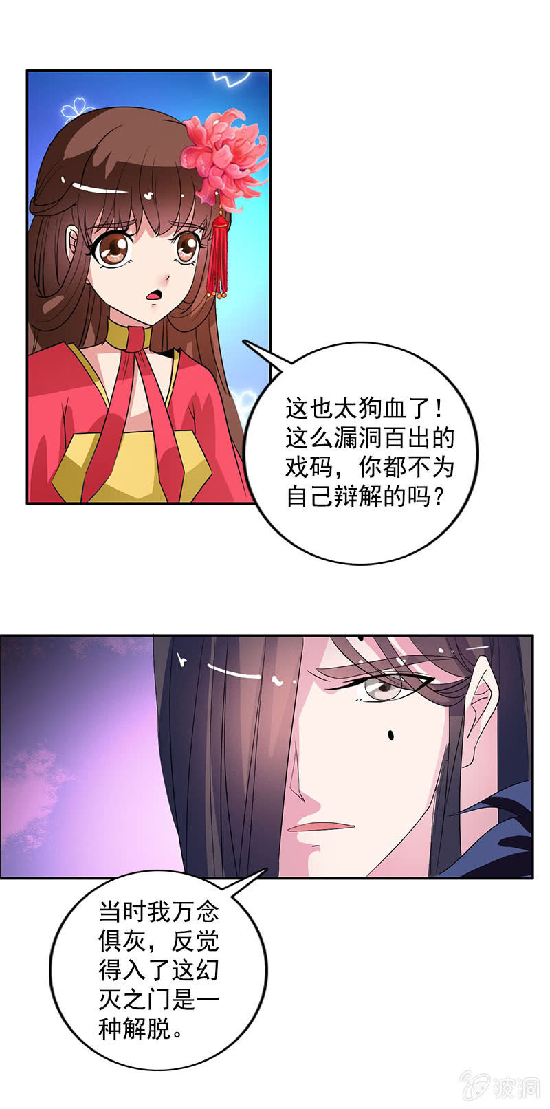 《女凰灵笄》第七十七话一不小心成冥主 第20页