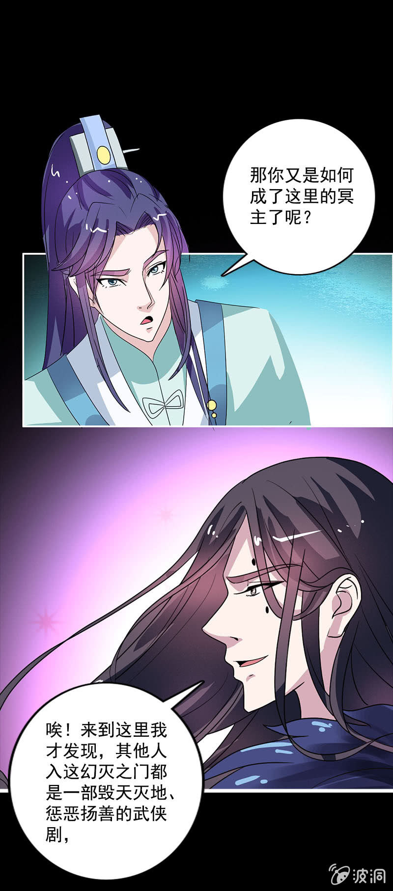 《女凰灵笄》第七十七话一不小心成冥主 第21页