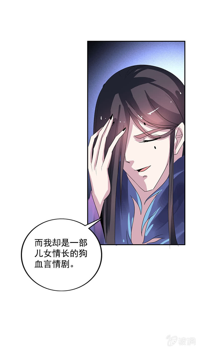 《女凰灵笄》第七十七话一不小心成冥主 第22页