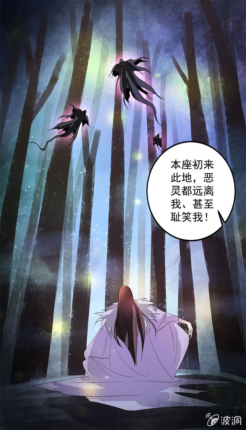 《女凰灵笄》第七十七话一不小心成冥主 第23页