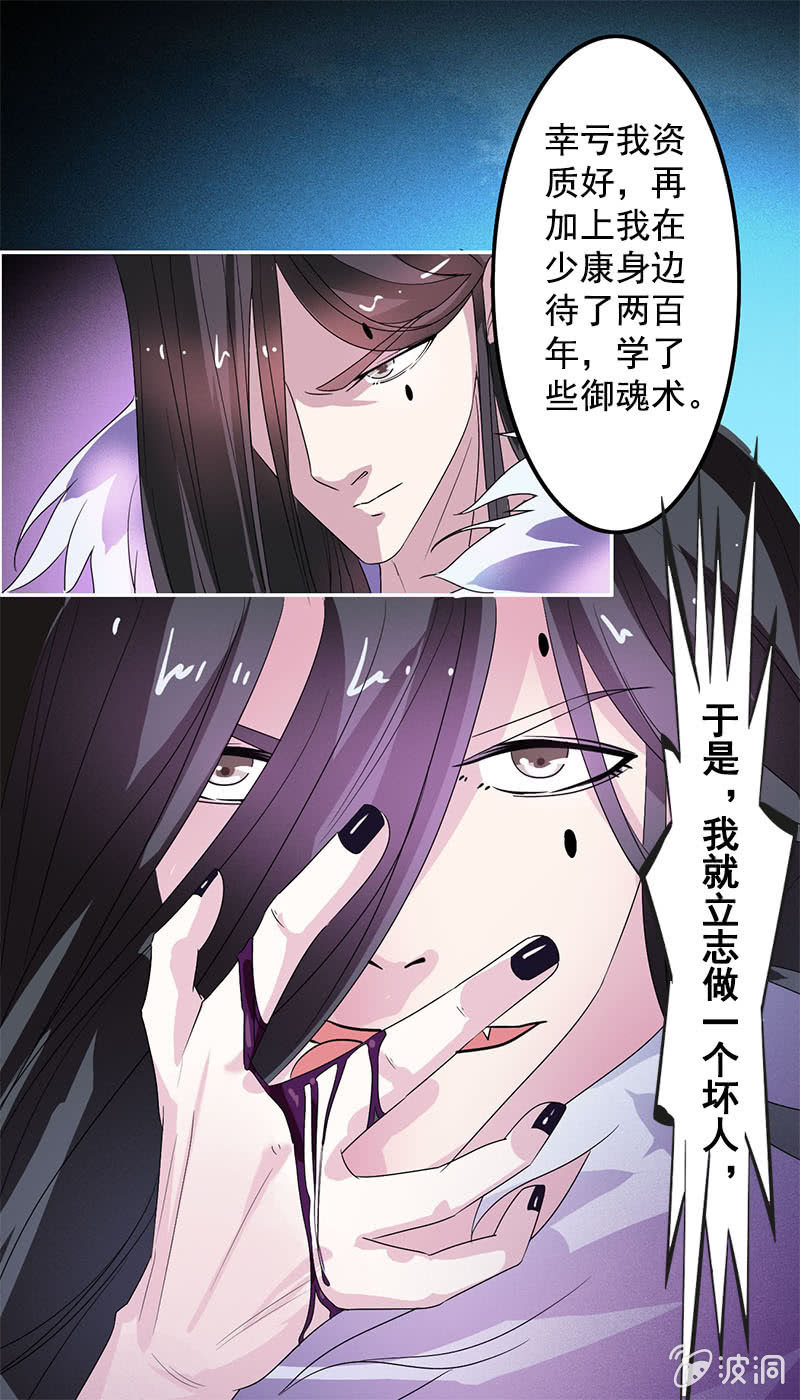 《女凰灵笄》第七十七话一不小心成冥主 第24页
