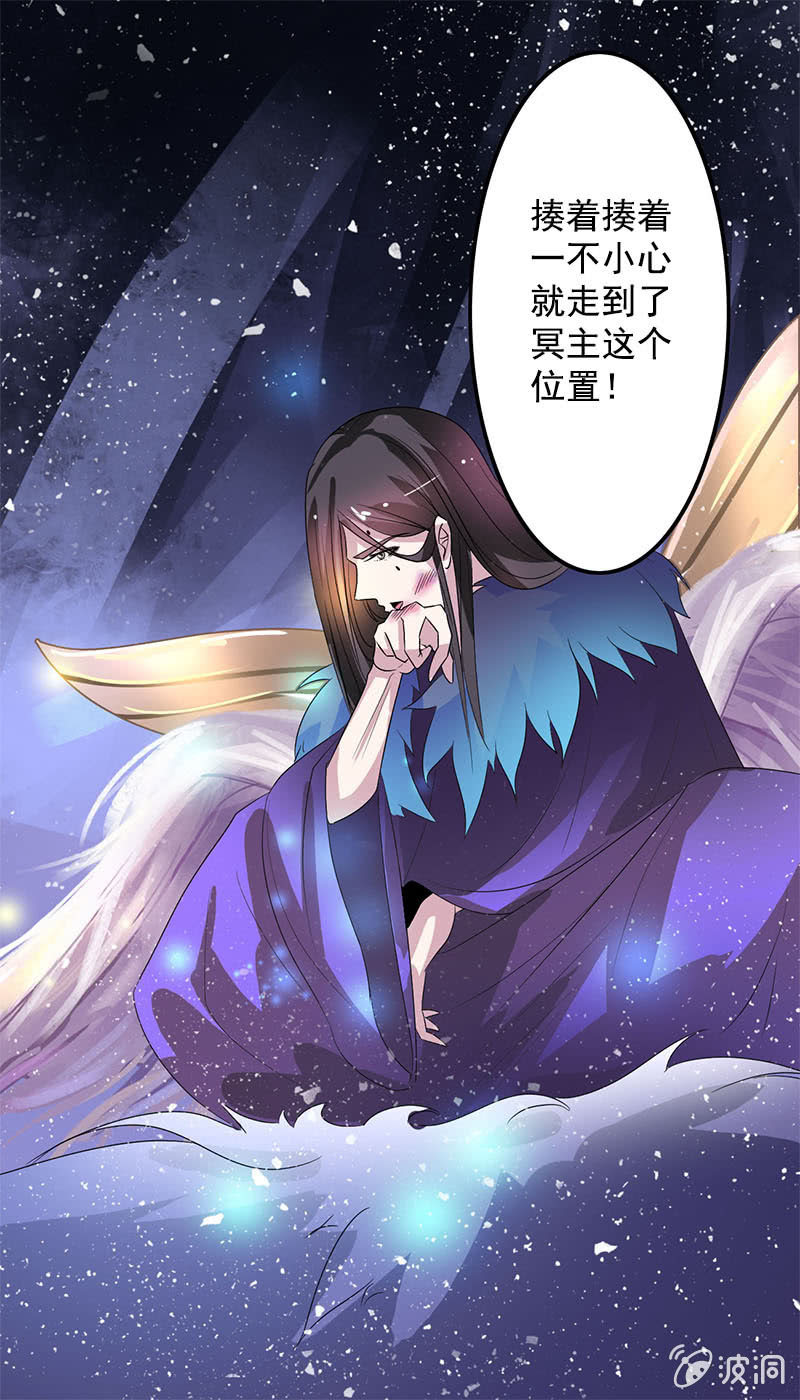 《女凰灵笄》第七十七话一不小心成冥主 第26页