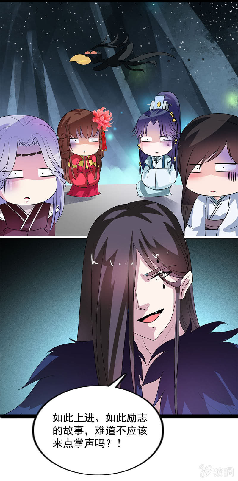 《女凰灵笄》第七十七话一不小心成冥主 第27页