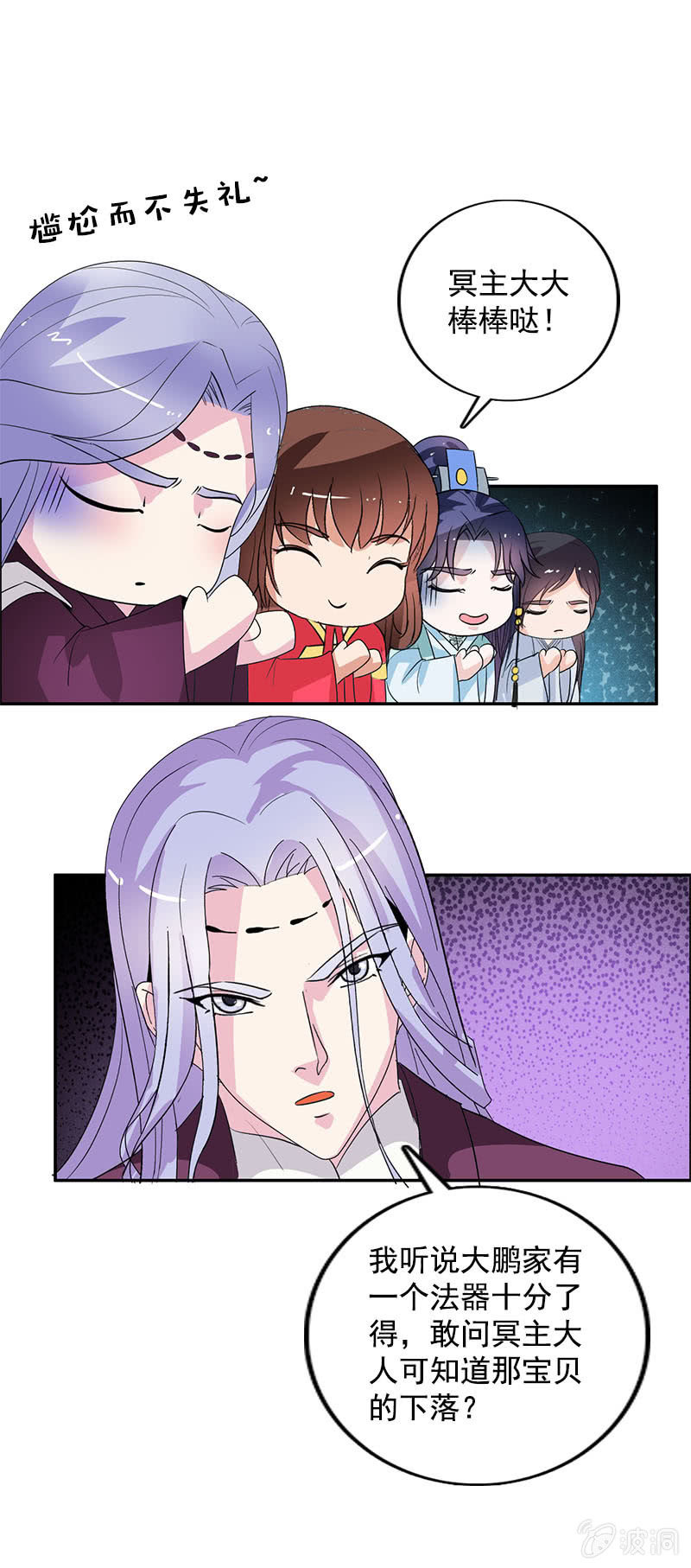 《女凰灵笄》第七十七话一不小心成冥主 第28页