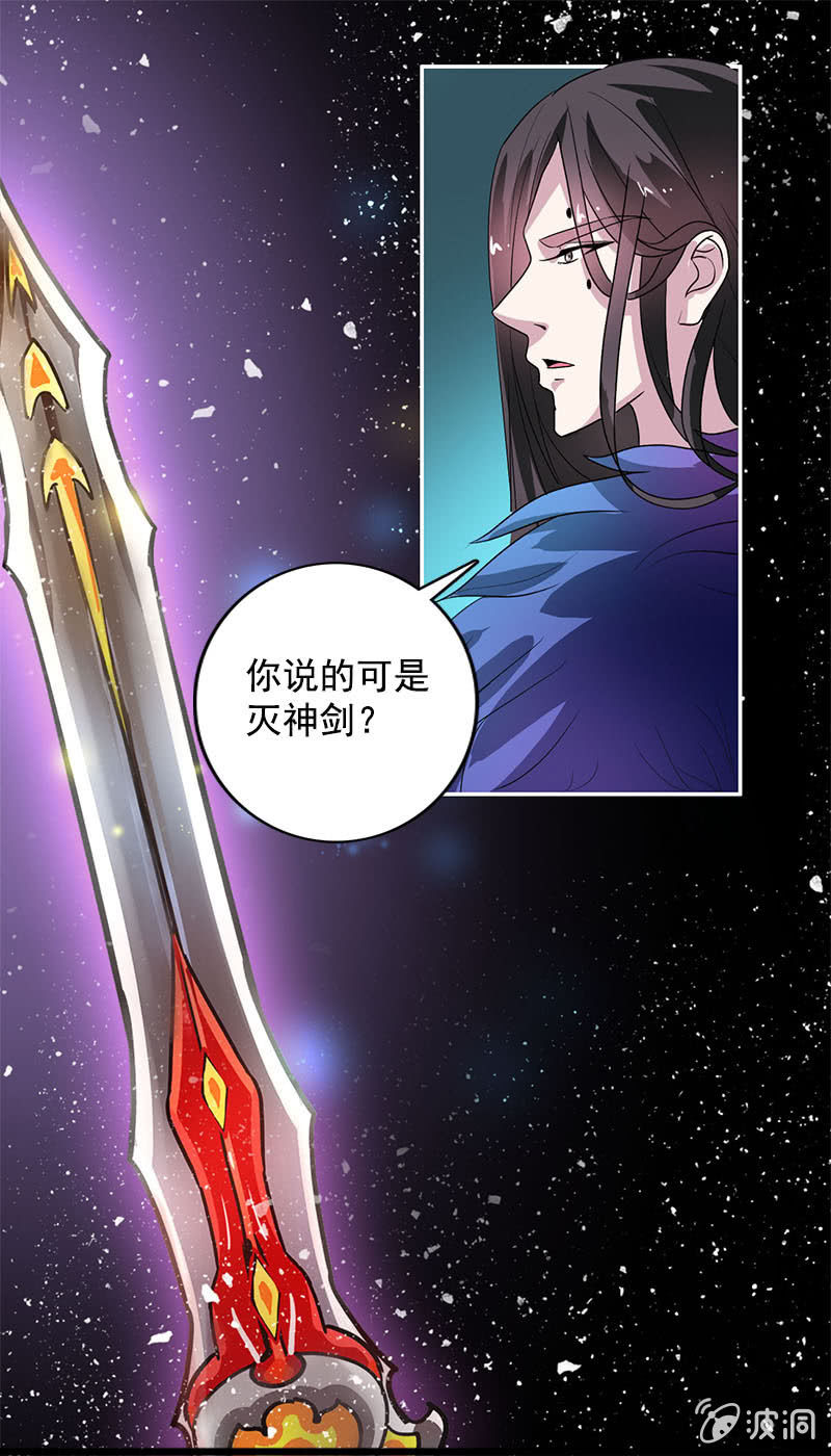 《女凰灵笄》第七十七话一不小心成冥主 第29页
