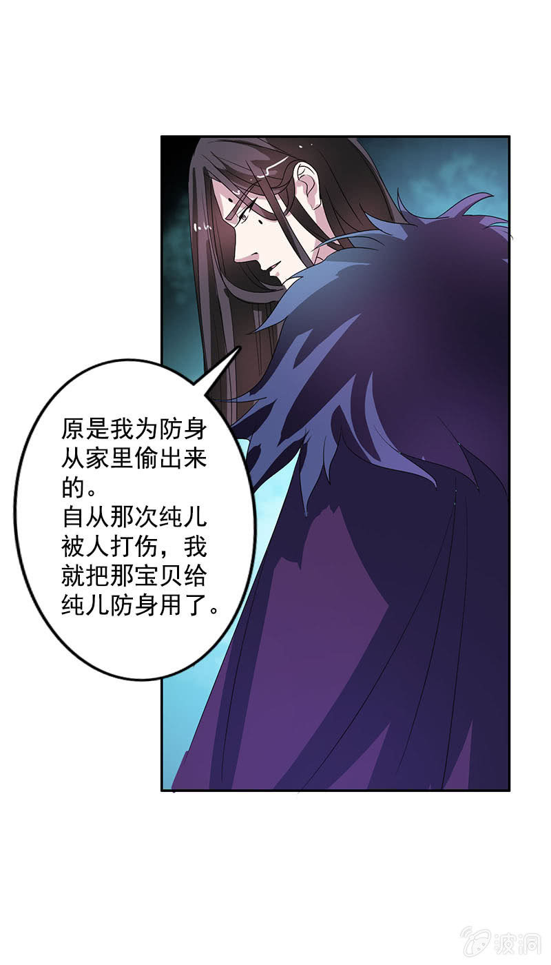 《女凰灵笄》第七十七话一不小心成冥主 第31页