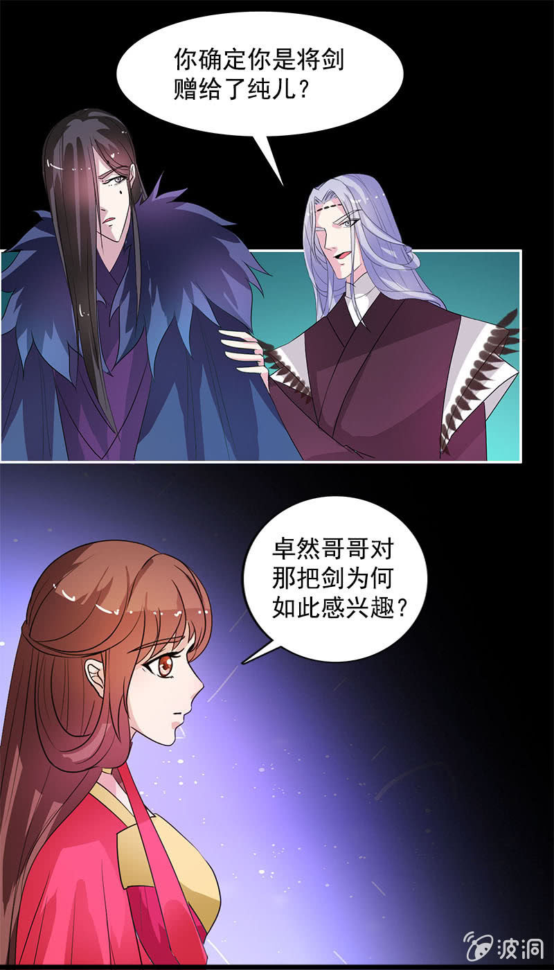 《女凰灵笄》第七十七话一不小心成冥主 第32页
