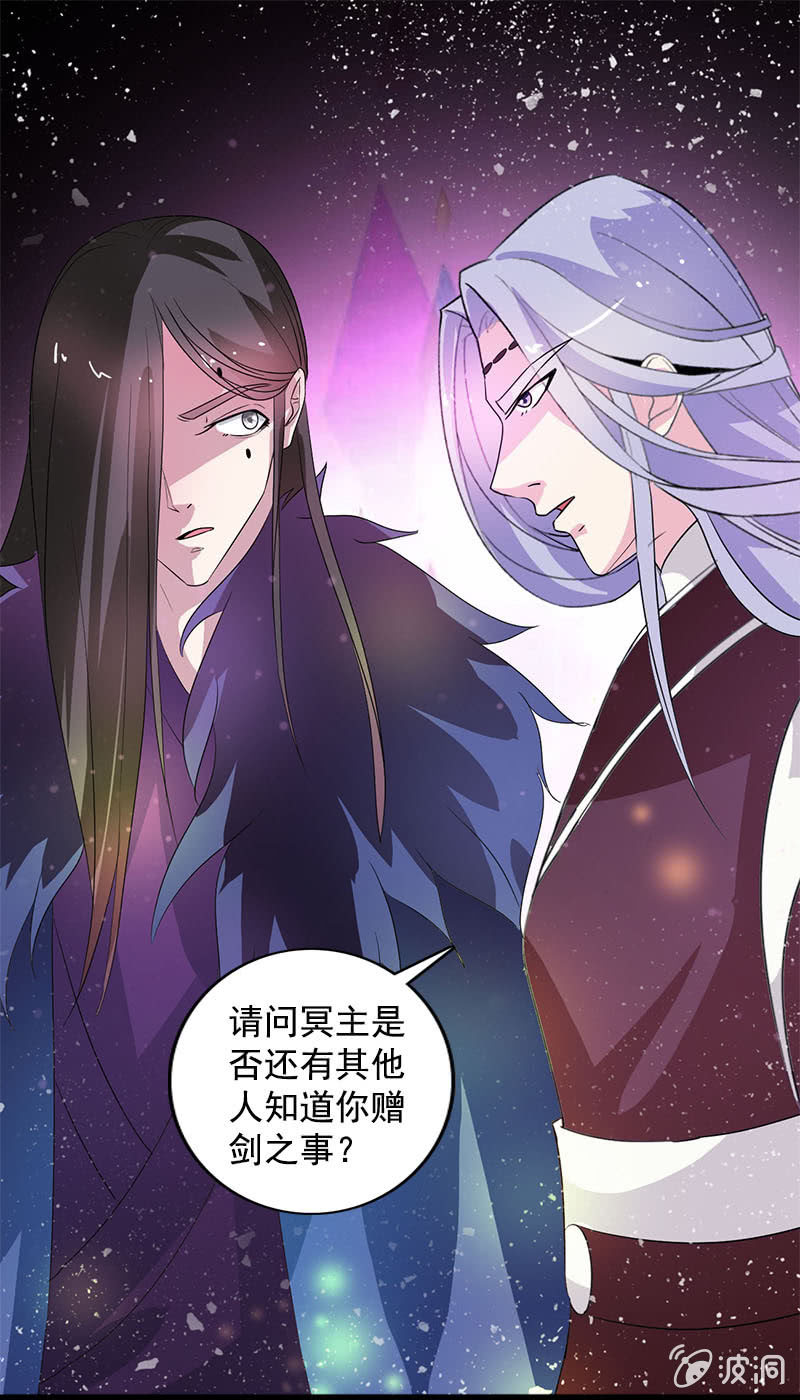 《女凰灵笄》第七十七话一不小心成冥主 第33页