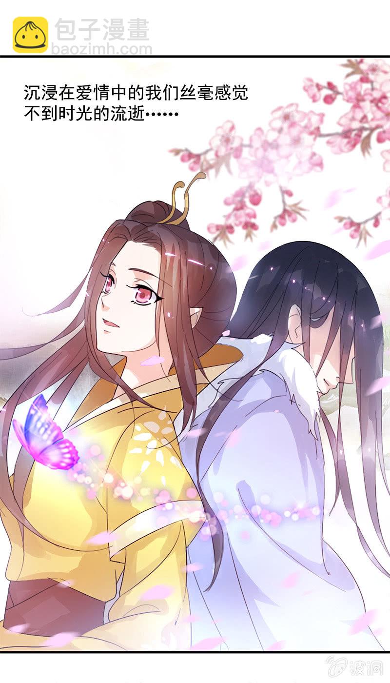 《女凰灵笄》第七十七话一不小心成冥主 第3页