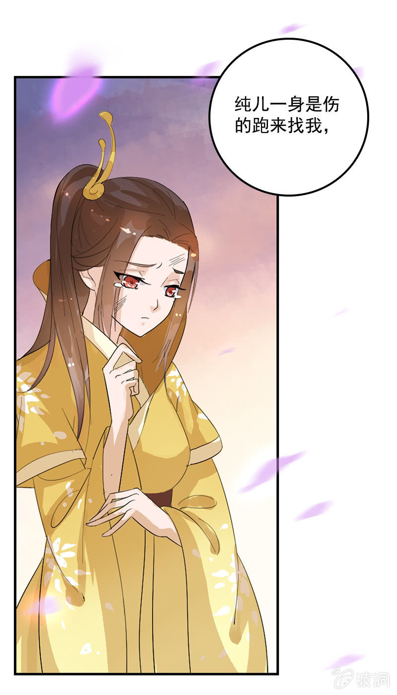 《女凰灵笄》第七十七话一不小心成冥主 第5页