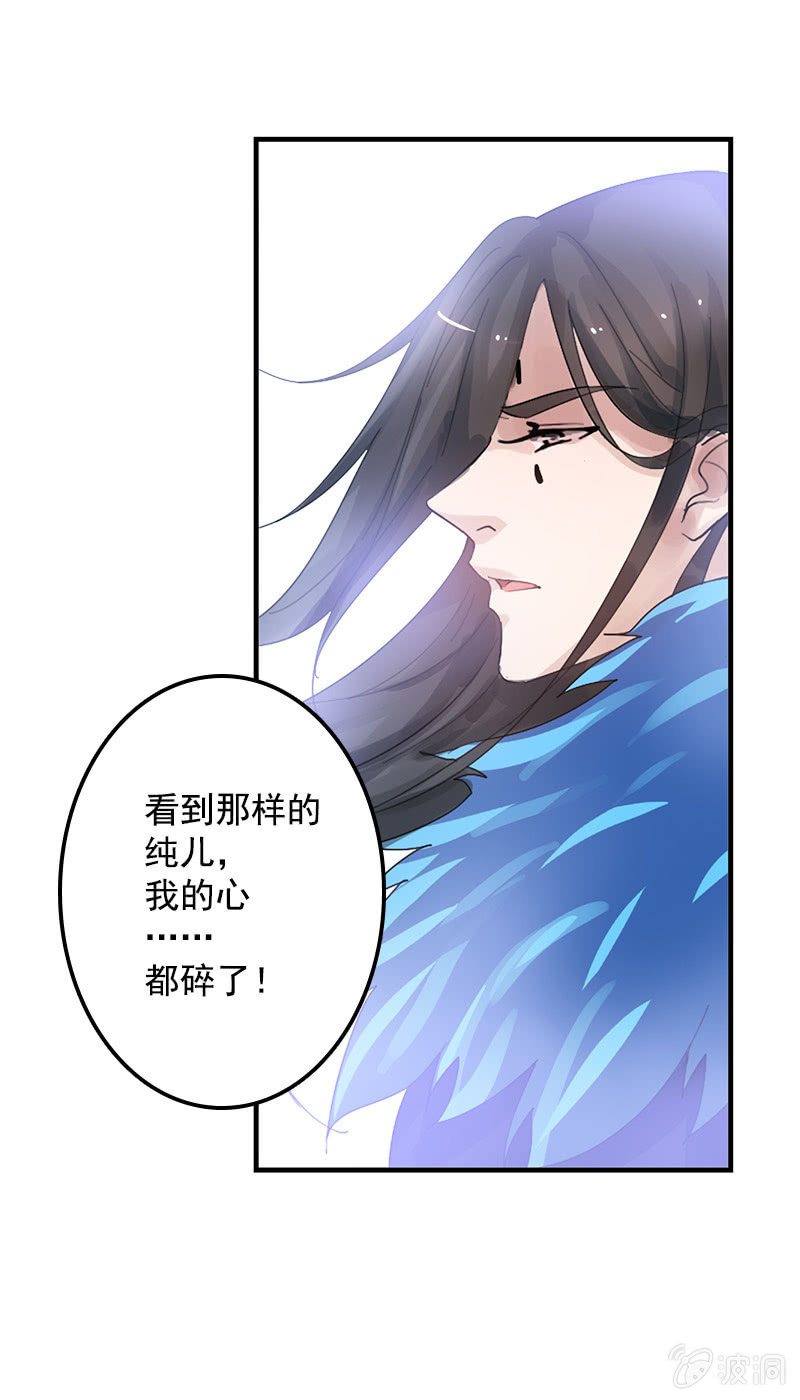 《女凰灵笄》第七十七话一不小心成冥主 第6页