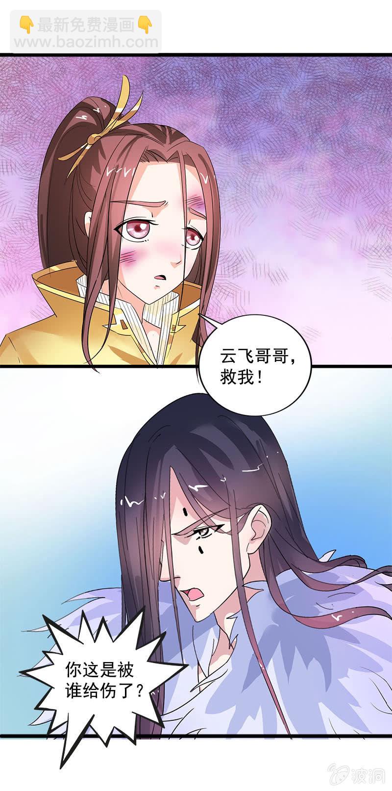 《女凰灵笄》第七十七话一不小心成冥主 第7页