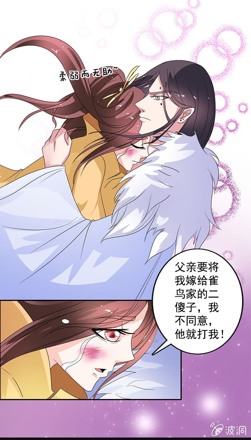 《女凰灵笄》第七十七话一不小心成冥主 第8页