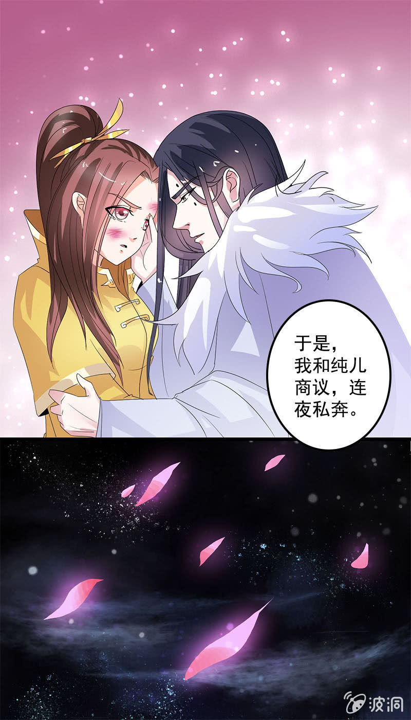 《女凰灵笄》第七十七话一不小心成冥主 第9页