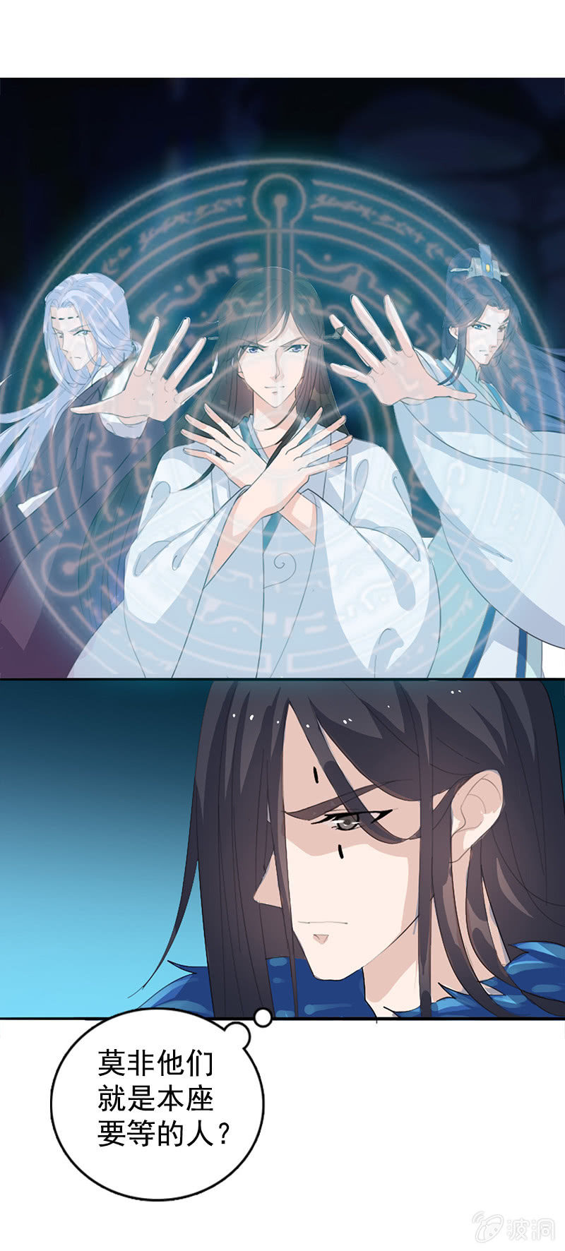 《女凰灵笄》第七十五话采花大盗燕云飞 第11页