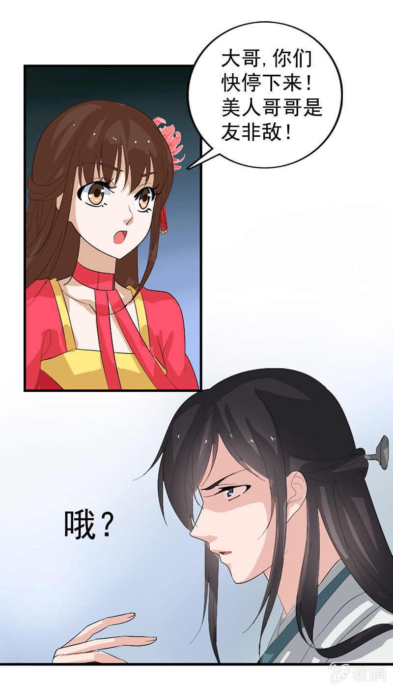 《女凰灵笄》第七十五话采花大盗燕云飞 第12页