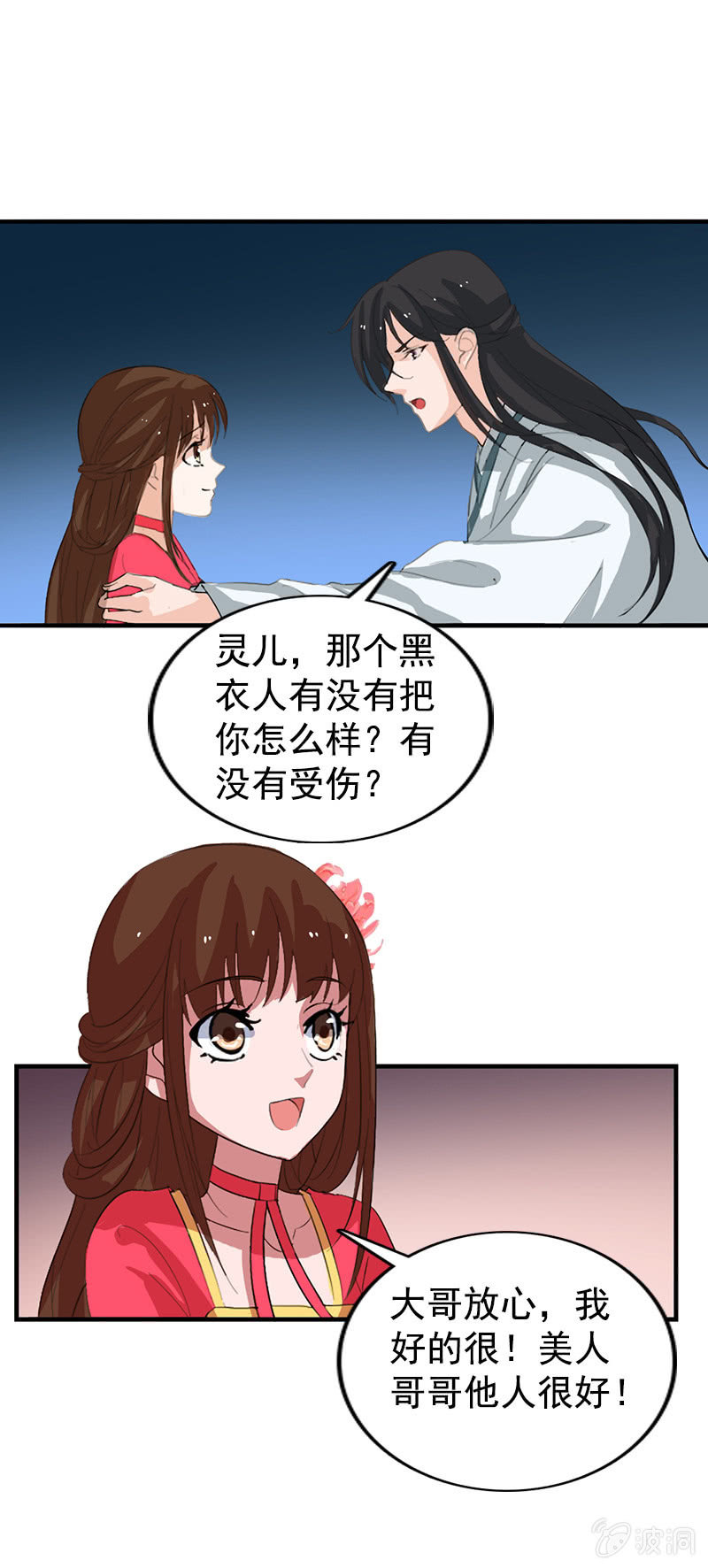 《女凰灵笄》第七十五话采花大盗燕云飞 第13页