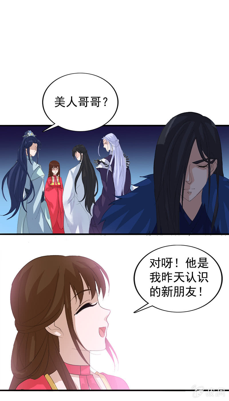《女凰灵笄》第七十五话采花大盗燕云飞 第14页