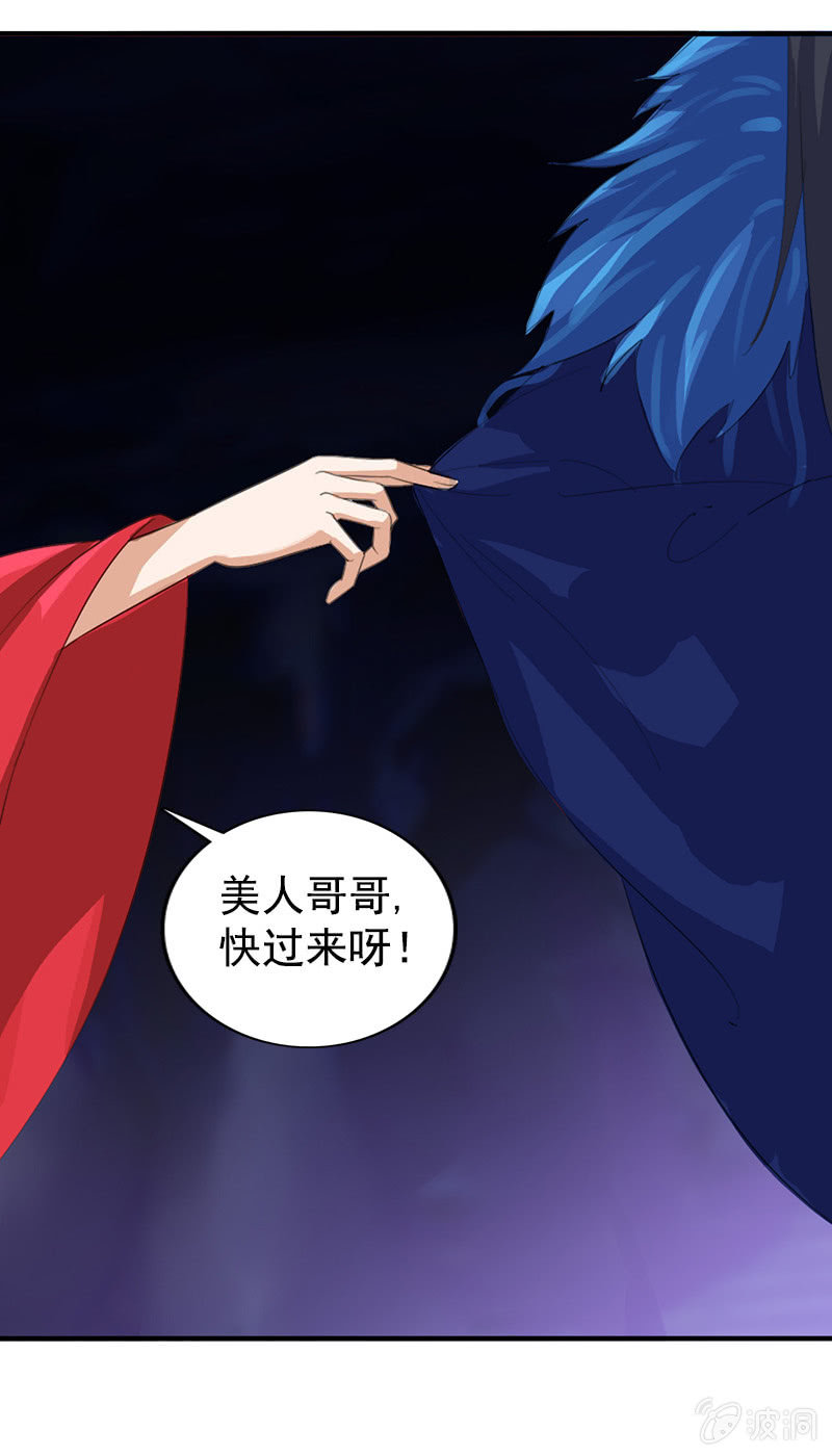《女凰灵笄》第七十五话采花大盗燕云飞 第15页