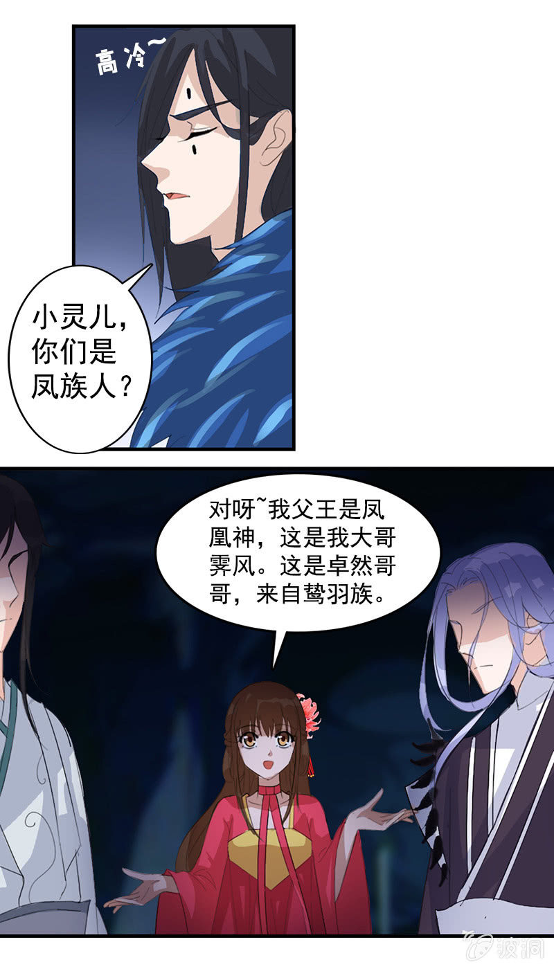 《女凰灵笄》第七十五话采花大盗燕云飞 第16页