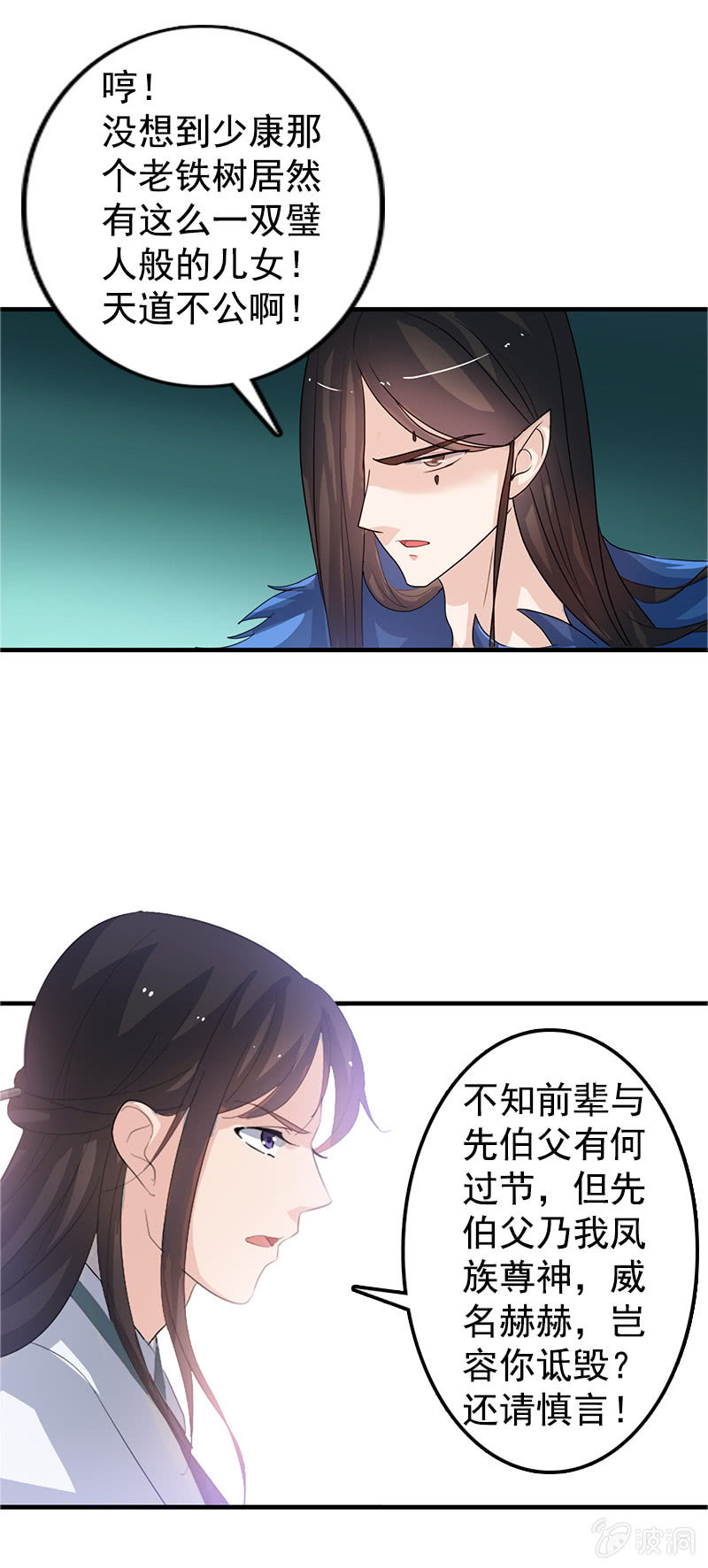 《女凰灵笄》第七十五话采花大盗燕云飞 第17页