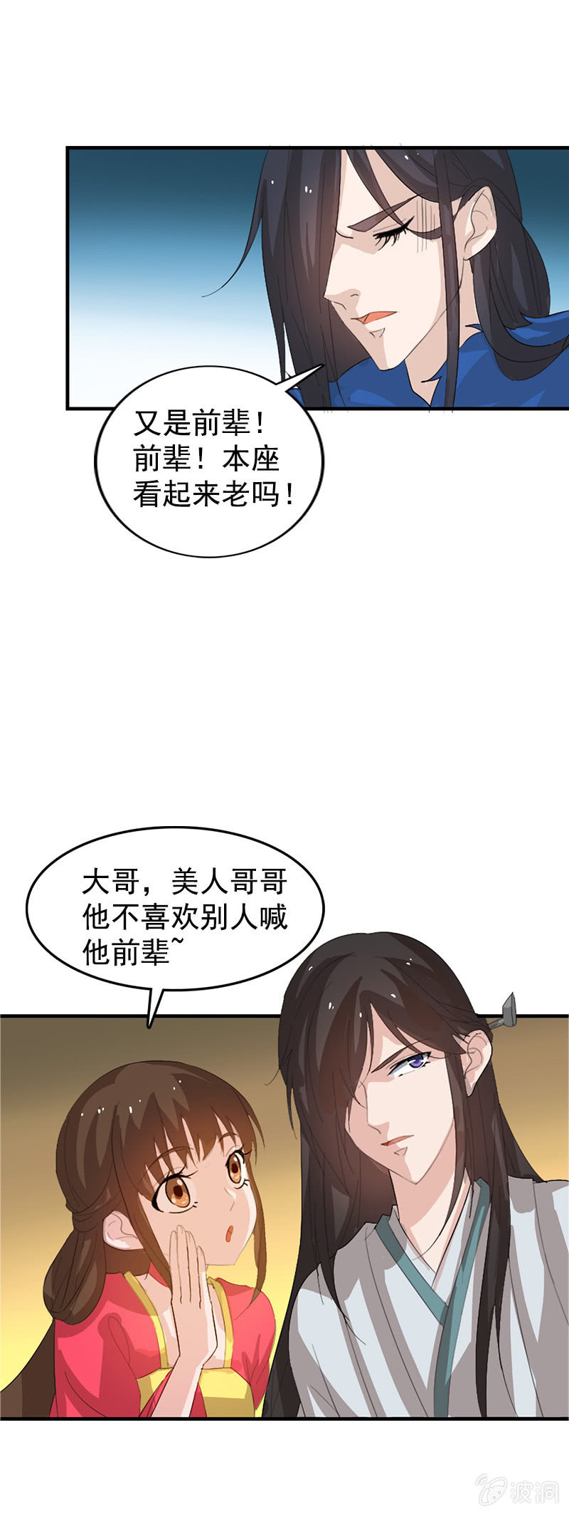 《女凰灵笄》第七十五话采花大盗燕云飞 第18页