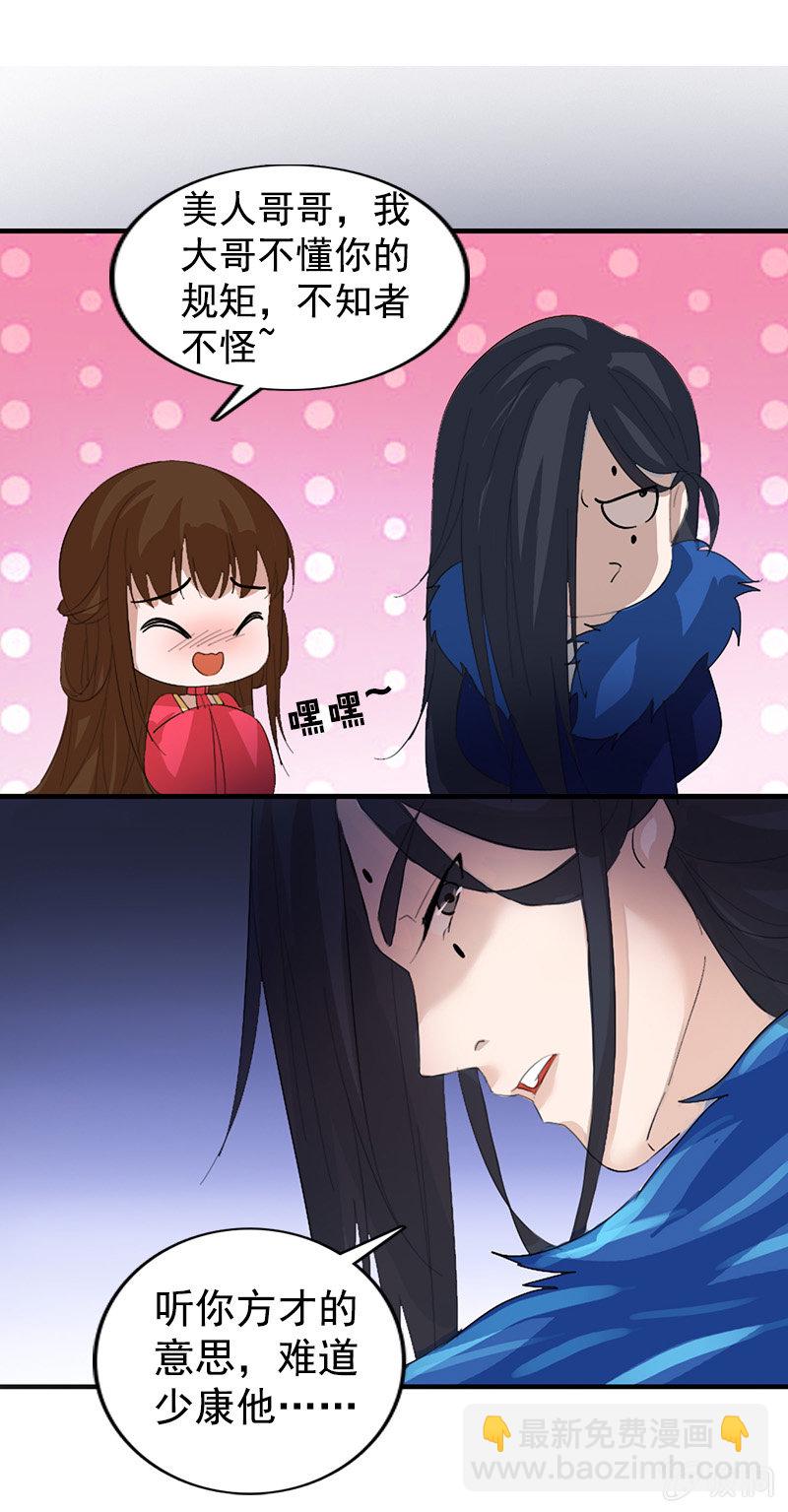 《女凰灵笄》第七十五话采花大盗燕云飞 第19页