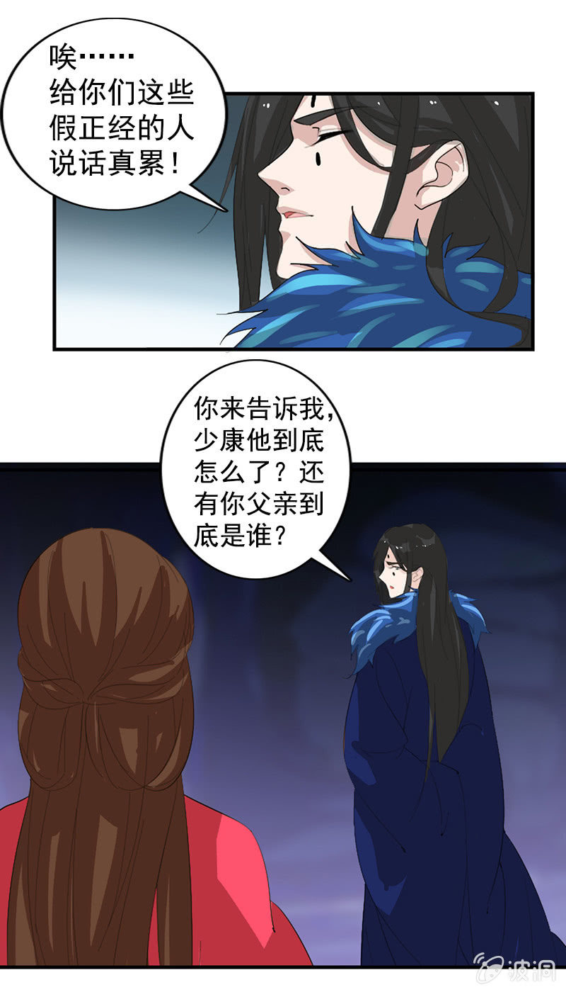 《女凰灵笄》第七十五话采花大盗燕云飞 第21页