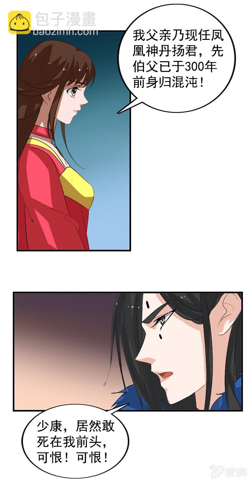 《女凰灵笄》第七十五话采花大盗燕云飞 第22页