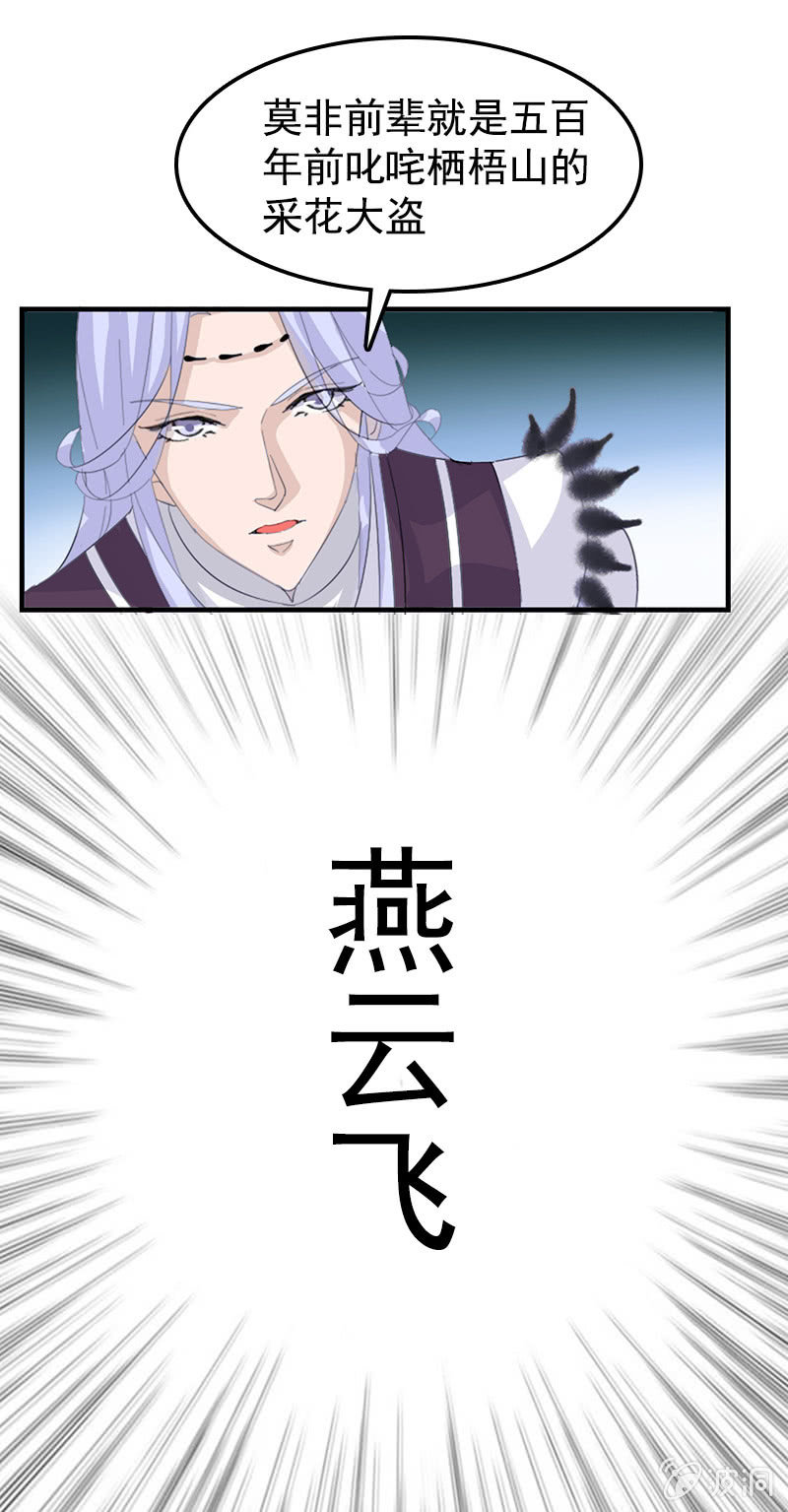 《女凰灵笄》第七十五话采花大盗燕云飞 第23页