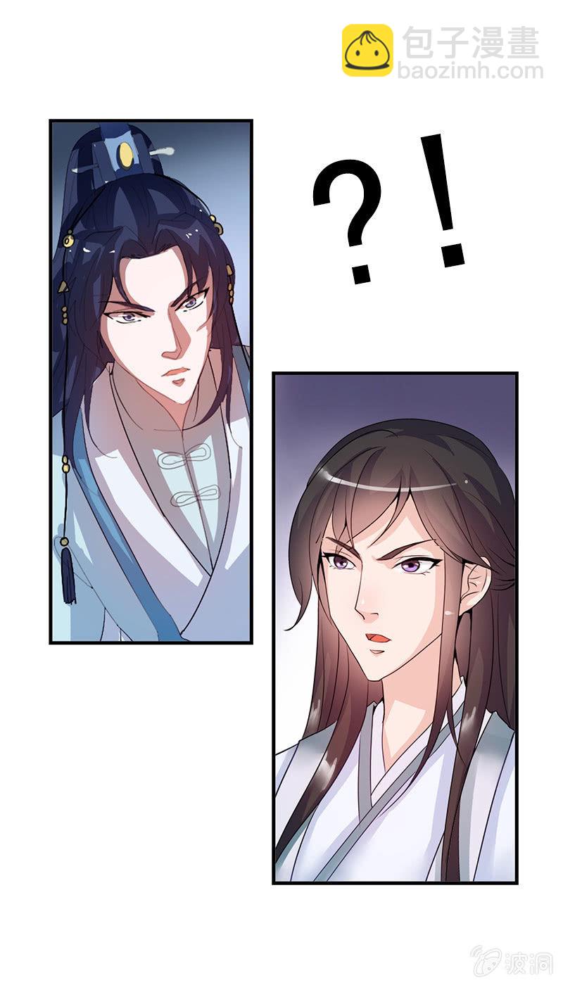 《女凰灵笄》第七十五话采花大盗燕云飞 第24页