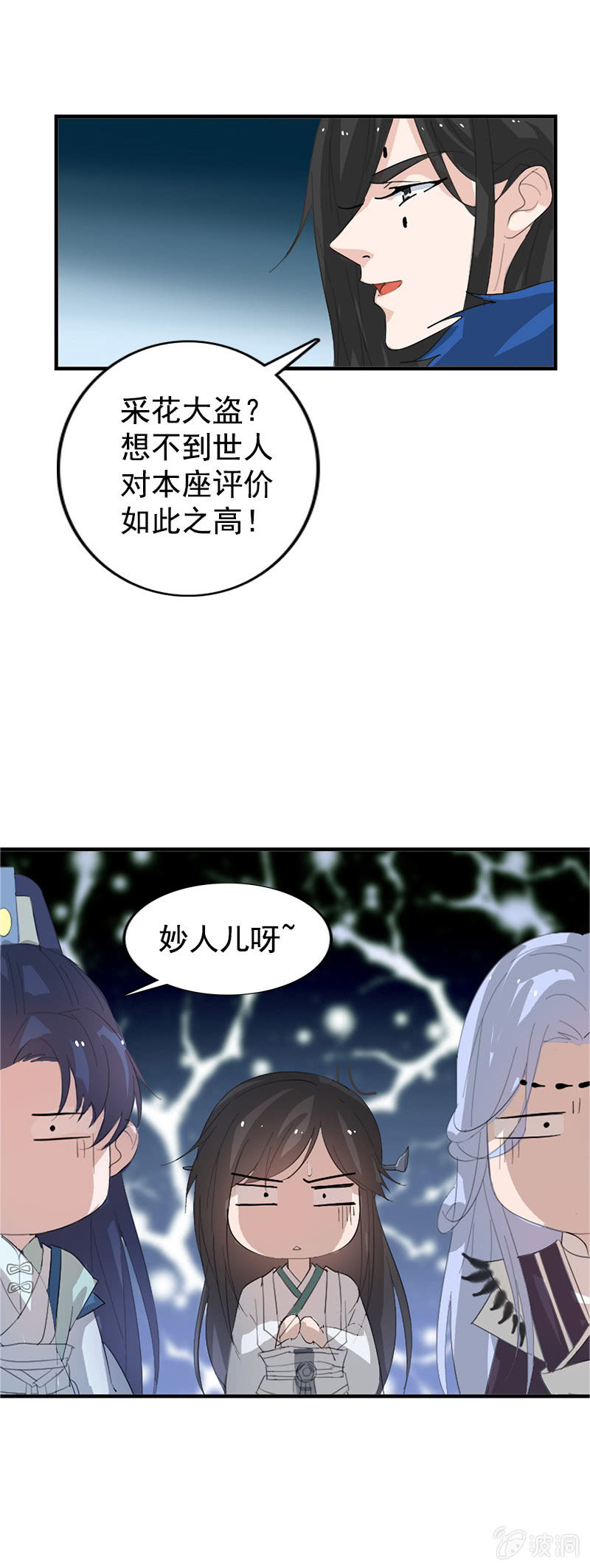 《女凰灵笄》第七十五话采花大盗燕云飞 第25页