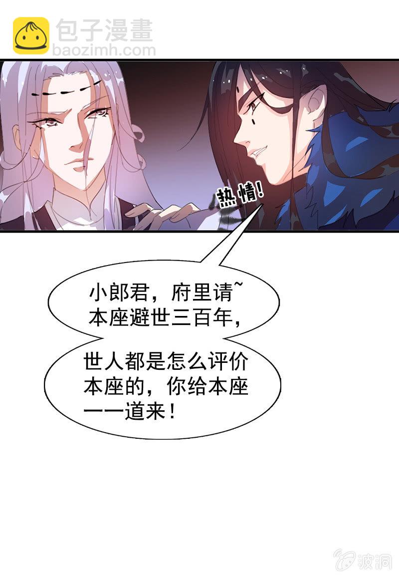 《女凰灵笄》第七十五话采花大盗燕云飞 第26页