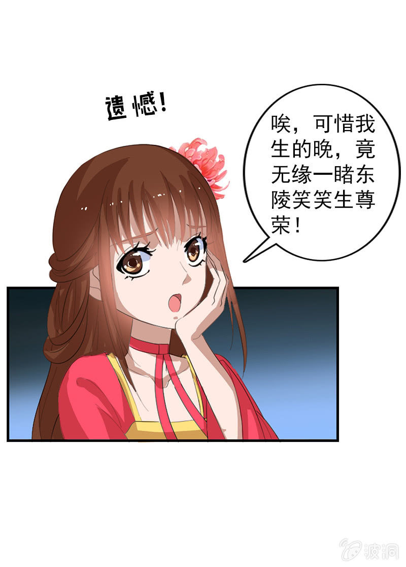 《女凰灵笄》第七十五话采花大盗燕云飞 第2页