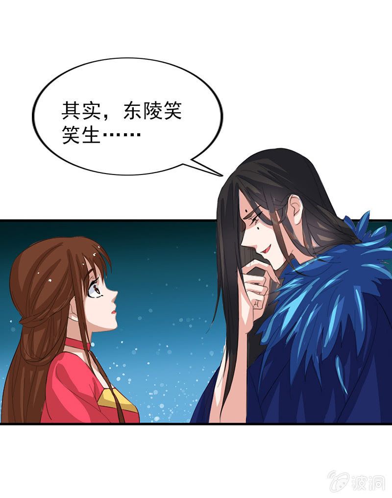 《女凰灵笄》第七十五话采花大盗燕云飞 第3页