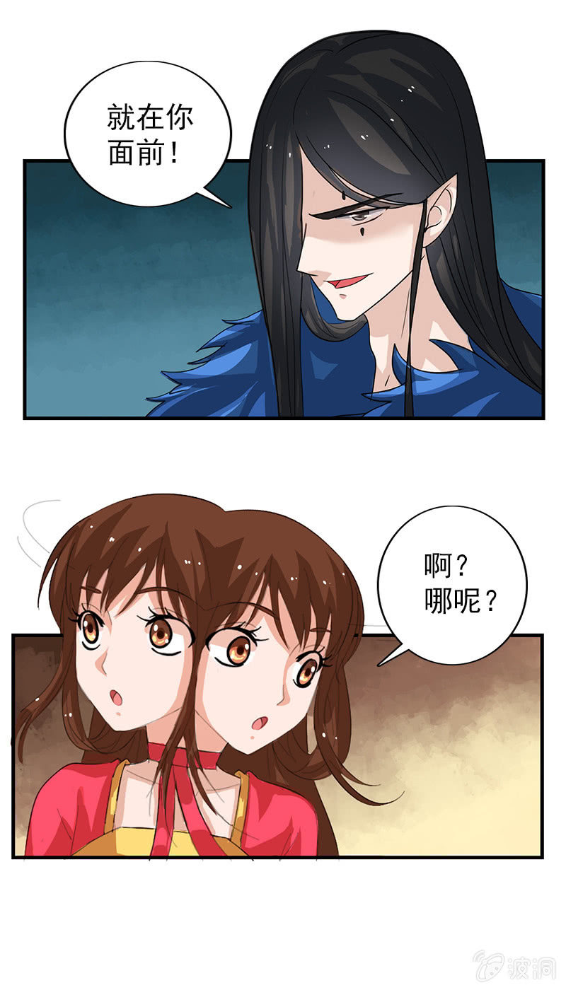 《女凰灵笄》第七十五话采花大盗燕云飞 第4页